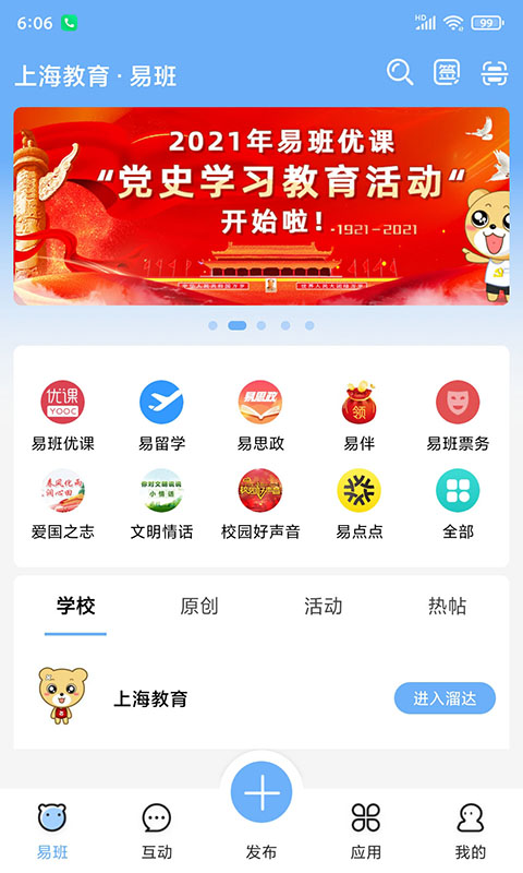 手机易班app