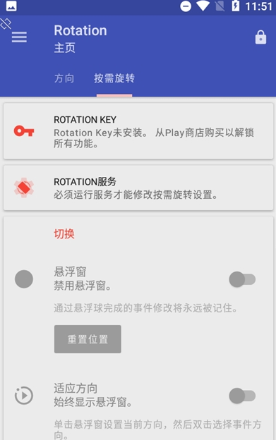 屏幕方向管理器中文版下载安装(Rotation)