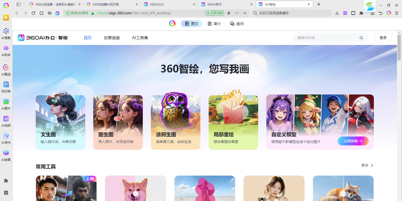 360AI浏览器