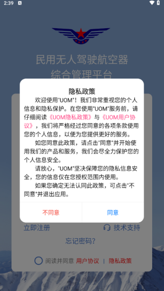 uom无人机实名登记app官方版下载