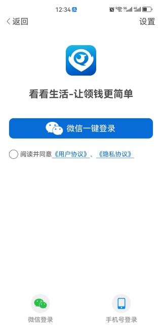 看看生活app下载安装最新版 看看生活app下载安装最新版