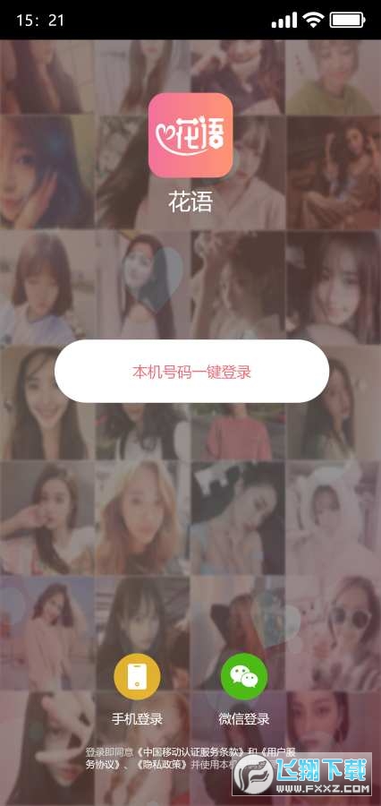 花语app官方版
