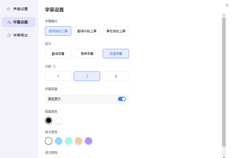 百度AI同传助手