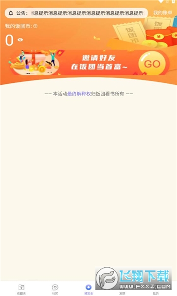 饭团看书最新版