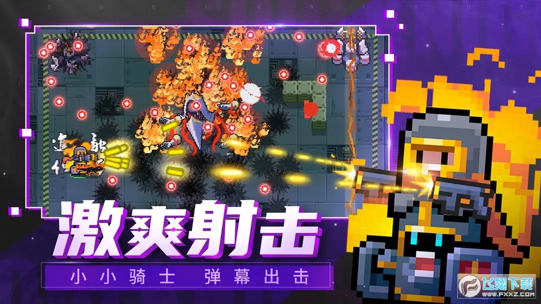元气骑士7.8.0内购版2026最新版