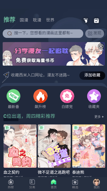 西米漫画 app官方正版