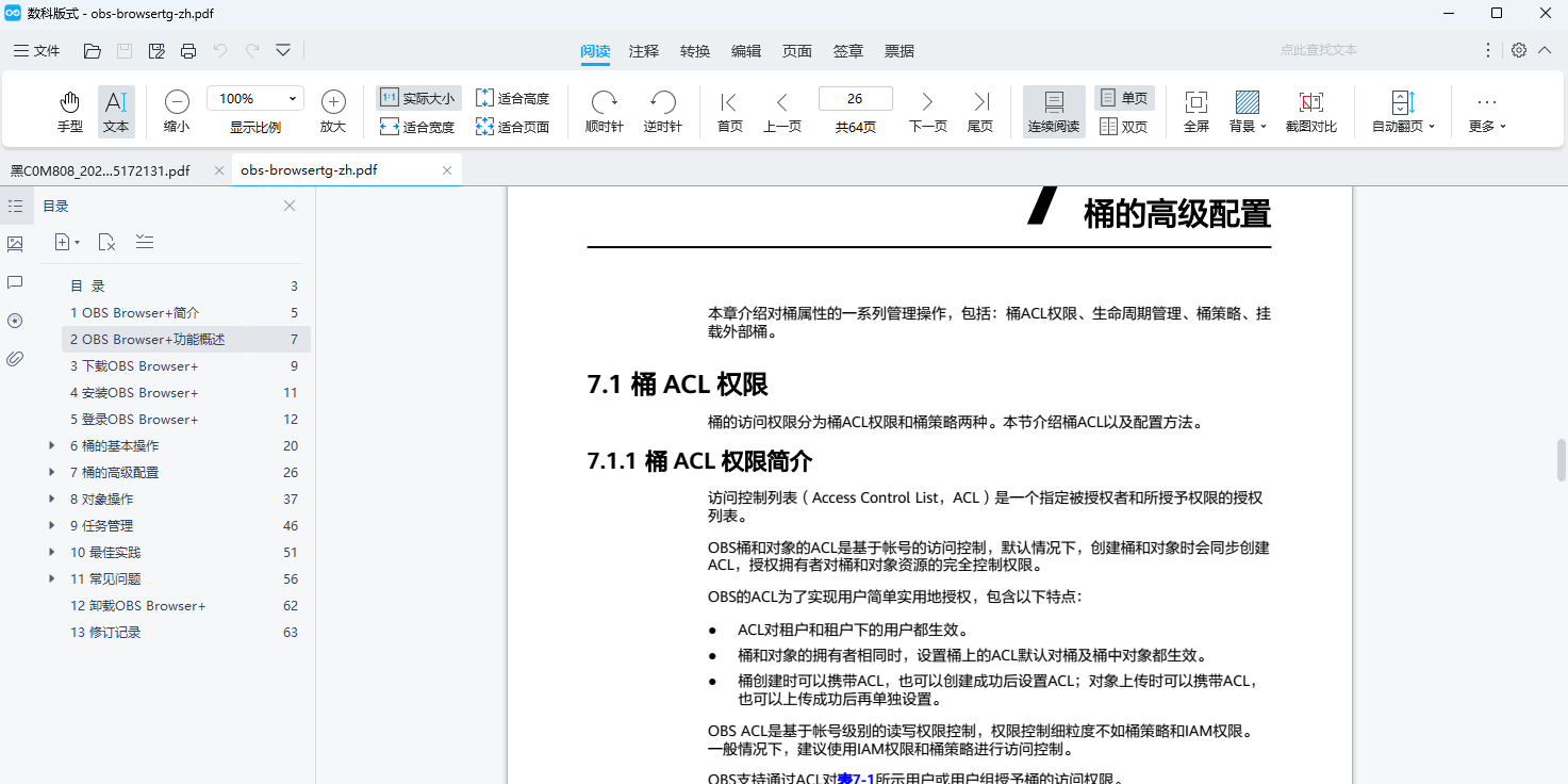 数科OFD阅读器