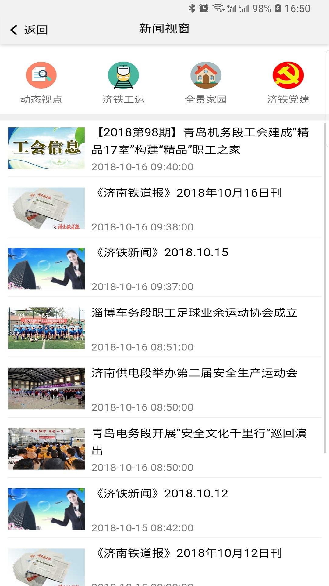济铁惠员e家app最新版下载2023