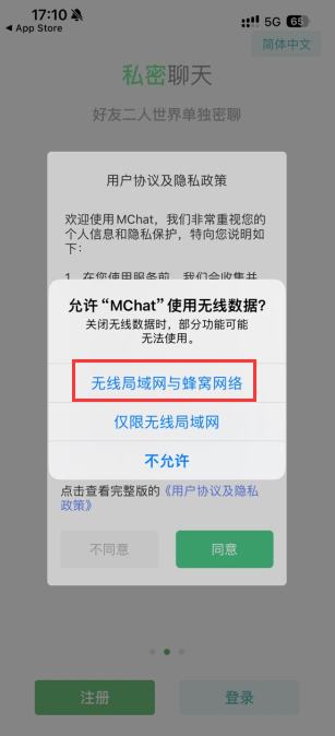 mchat官方正版中文下载