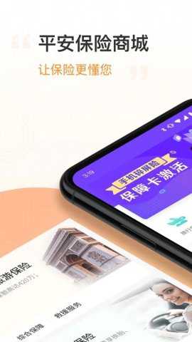 平安保险商城