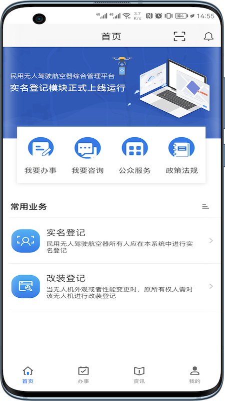 uom无人机实名登记app官方版下载