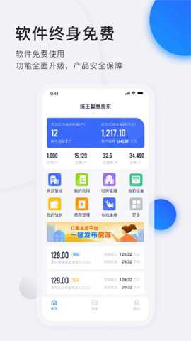 智慧房东 6.4.28 安卓版