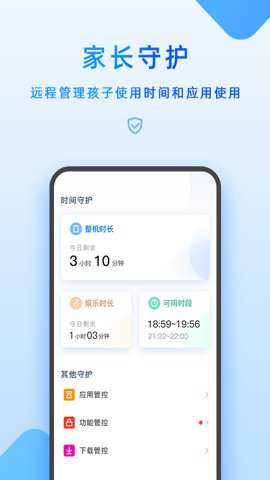 家长管理 7.8.1.0 安卓版