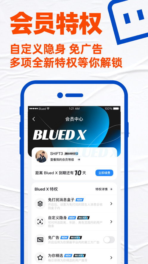 Blued交友软件下载安装
