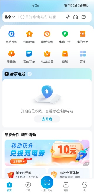 特来电充电桩官方新版app下载