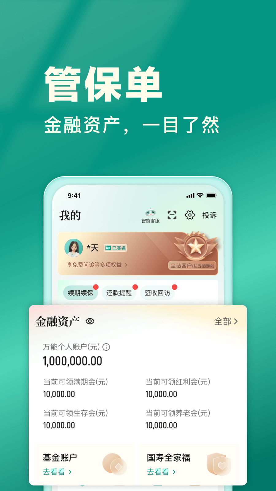 中国人寿寿险app最新版安卓下载安装