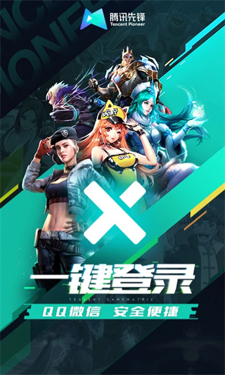 腾讯先游app下载2026最新版(改名腾讯先锋)