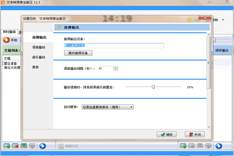 文字转语音全能王