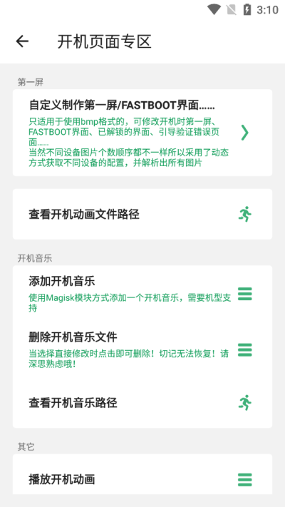 搞机助手 app免费版