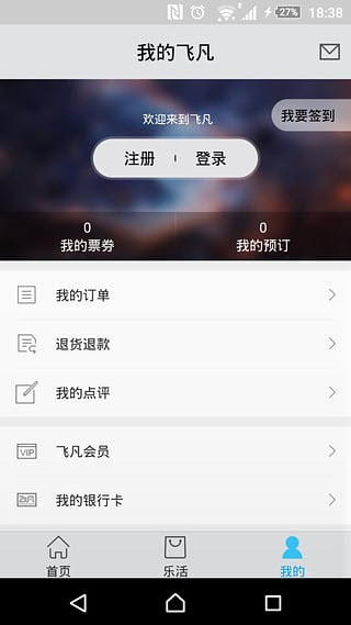 飞凡(万达电商智能客户端)