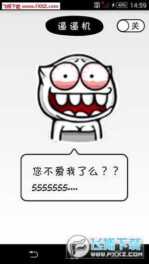 逼逼机安卓版