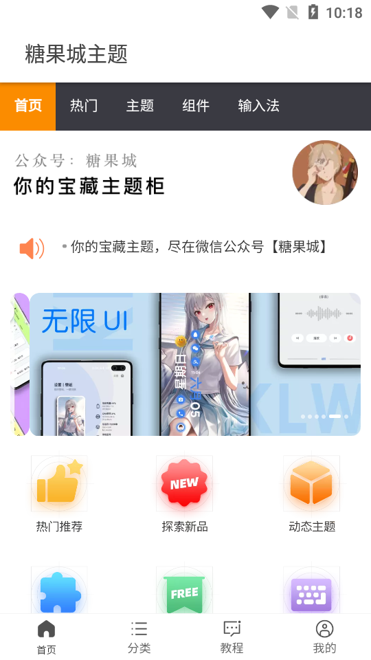 糖果城主题手机版下载