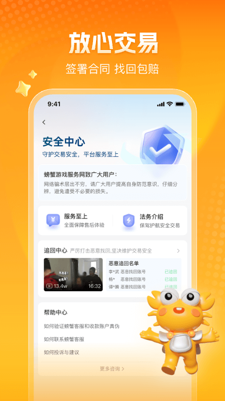 螃蟹交易平台(螃蟹账号代售)账号交易app下载