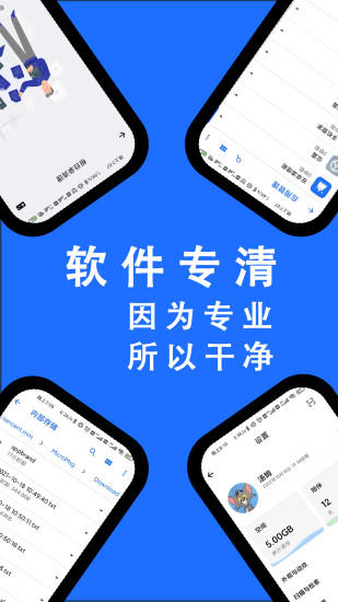 安卓清理君安卓最新版下载
