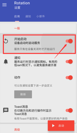 rotation强制横屏软件 rotation强制横屏软件