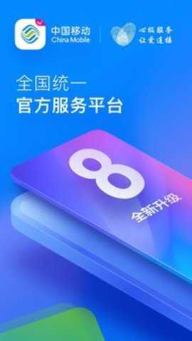 中国移动