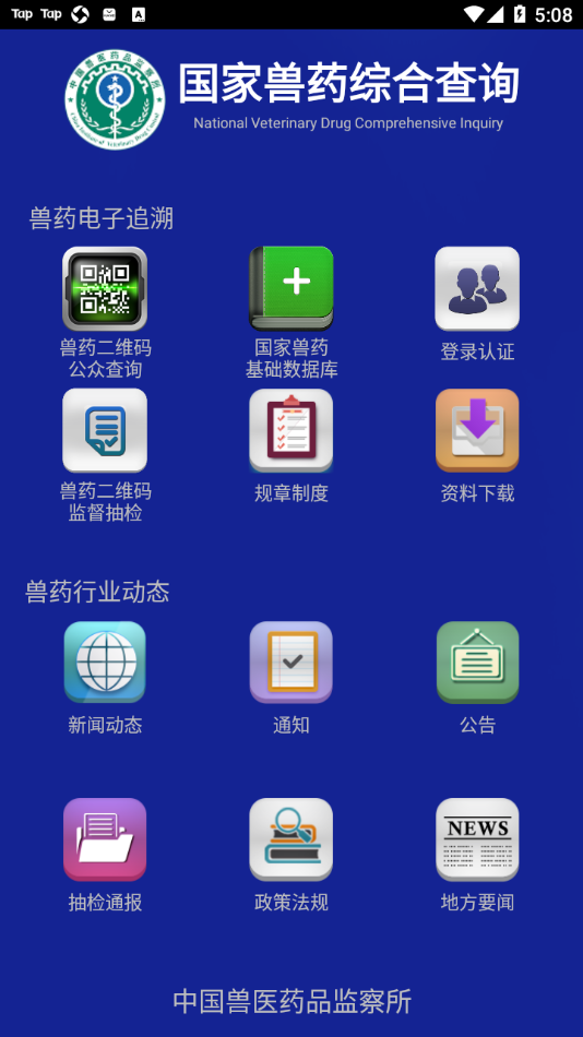国家兽药综合查询app官方版下载