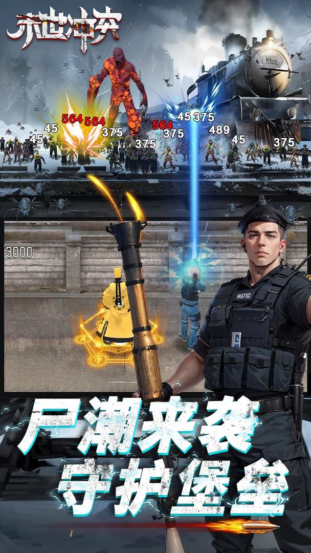 末世冲突最新版本官方游戏下载