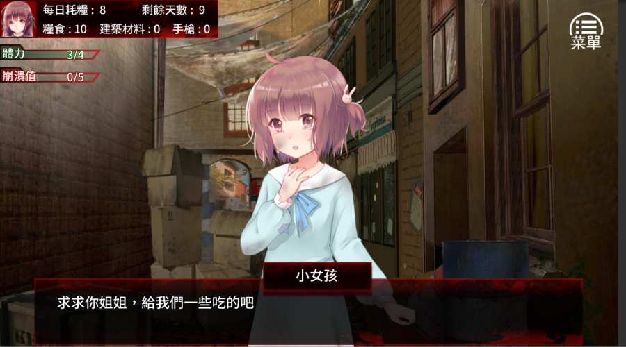 末日少女：珍娜的生存日记 全cg完整版