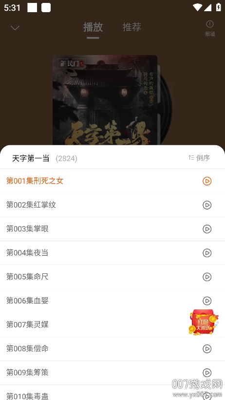 爱听书下载安装手机版