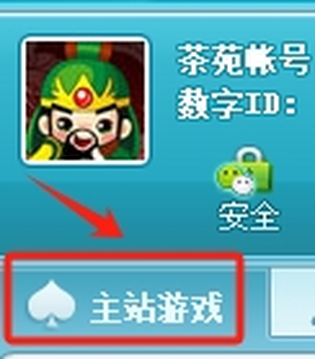 游戏茶苑电脑版