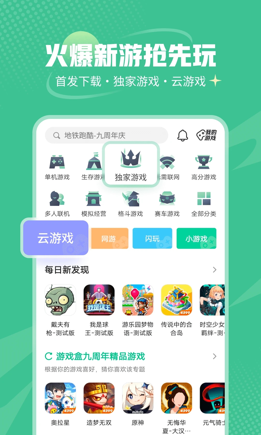 4399游戏盒最新版本2026下载