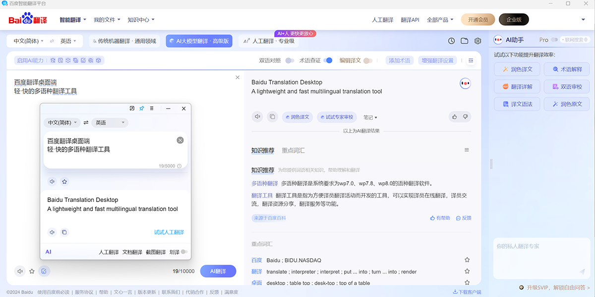 百度翻译最新电脑版
