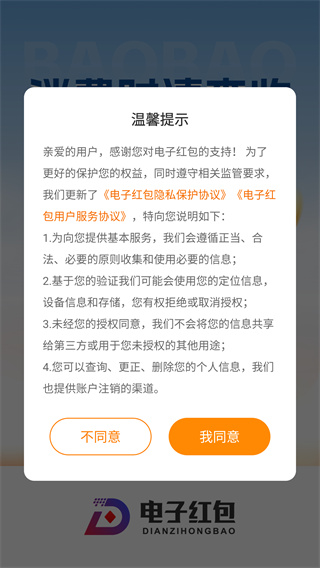 嗖嗖app官方下载(改名电子红包)