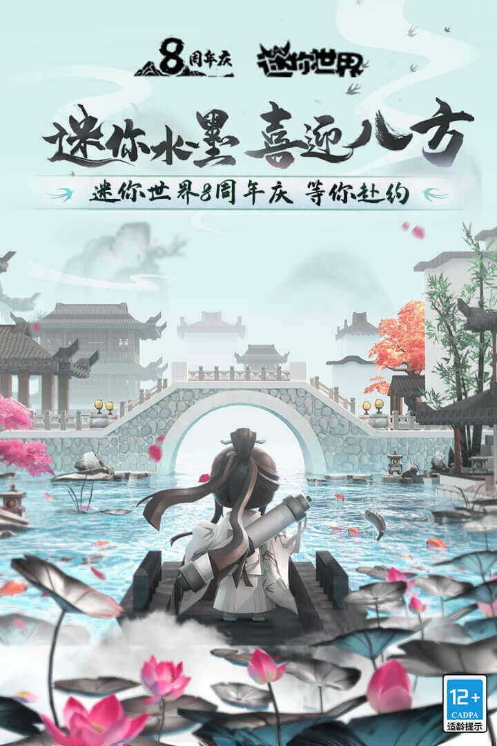 迷你世界九游下载安装正版