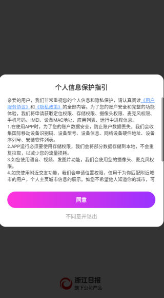 伴你交友软件下载手机版