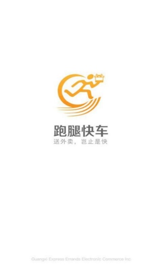 跑腿快车官方最新版下载