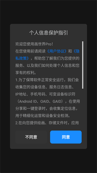画世界Pro免费下载安装