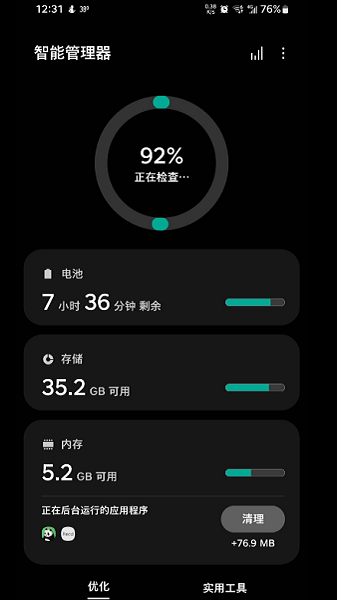 三星智能管理器