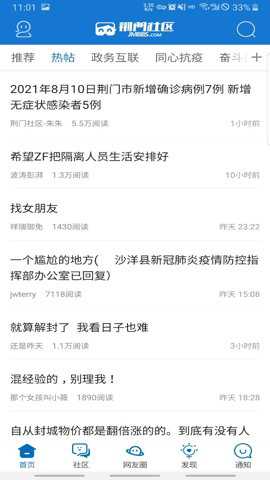荆门社区网招聘手机版