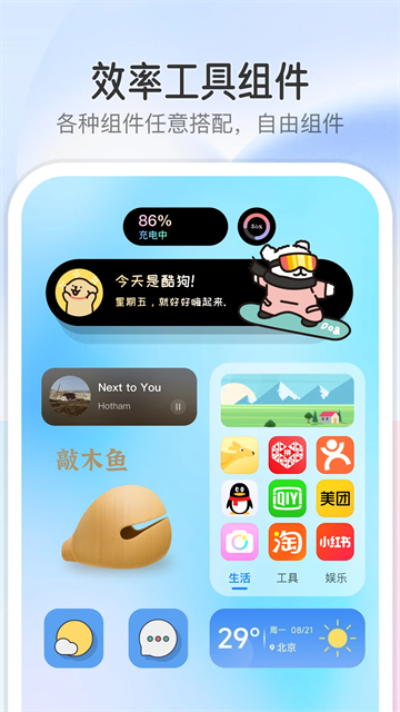 万能小组件 免root版
