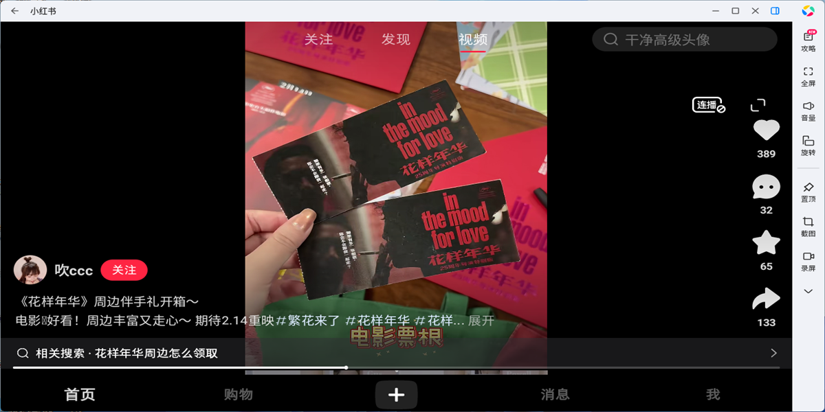 小红书应用电脑版