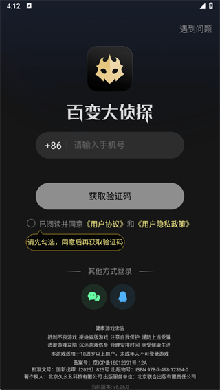 百变大侦探剧本杀app 百变大侦探剧本杀app