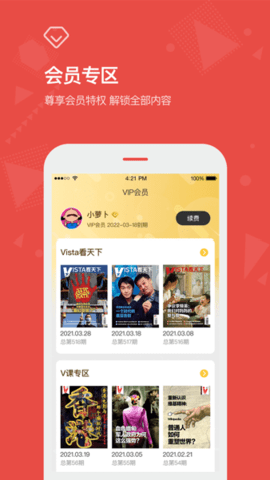 vista看天下电子版