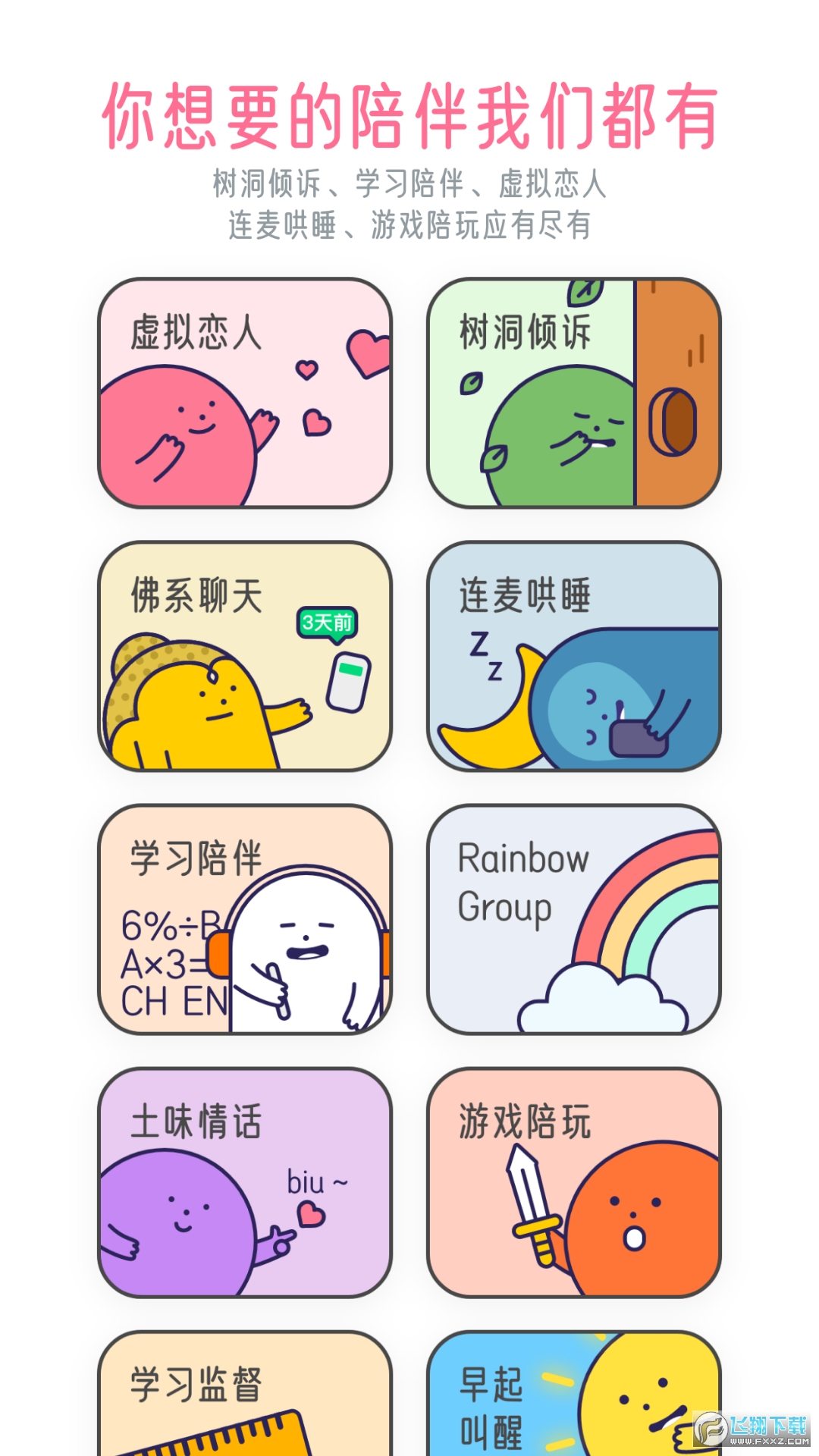 甜味陪伴app官方版