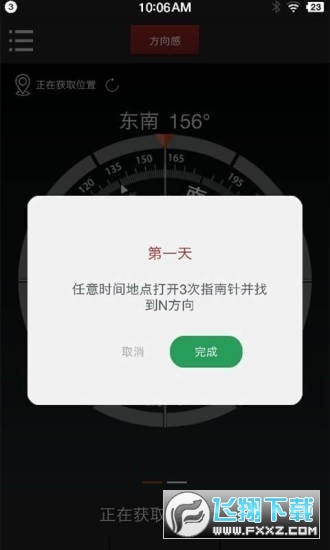 多多指南针手机版